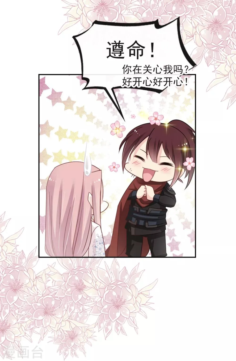 第51话 不能把她让给箐王 第3页
