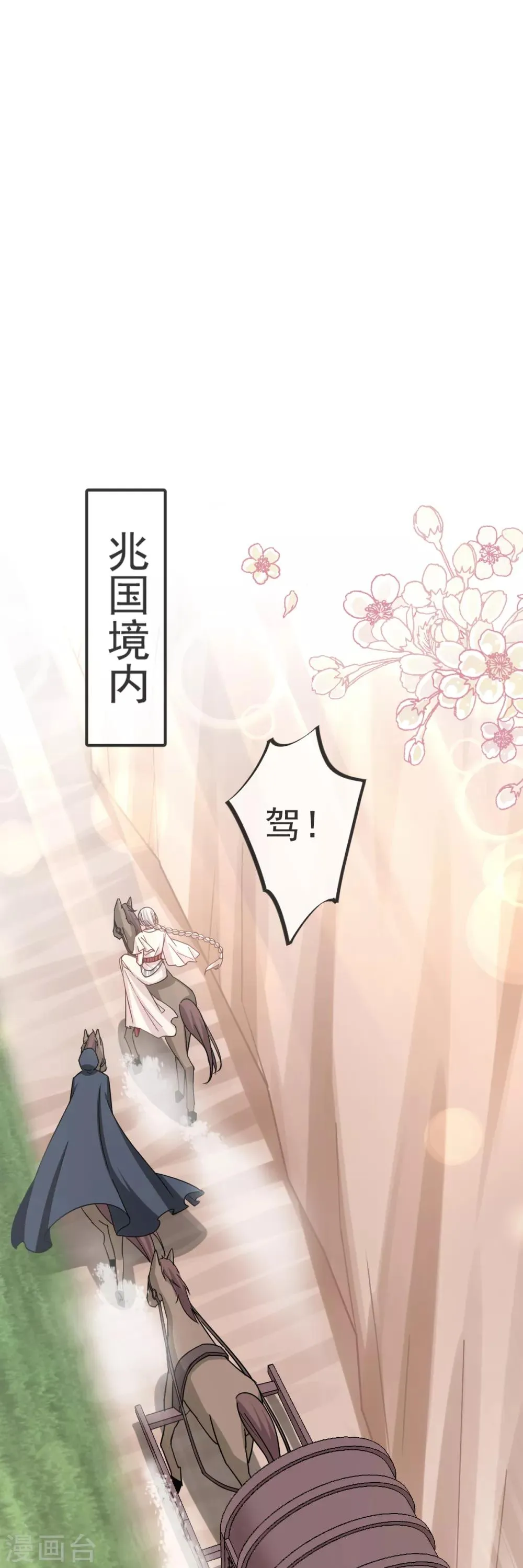 第51话 不能把她让给箐王 第4页