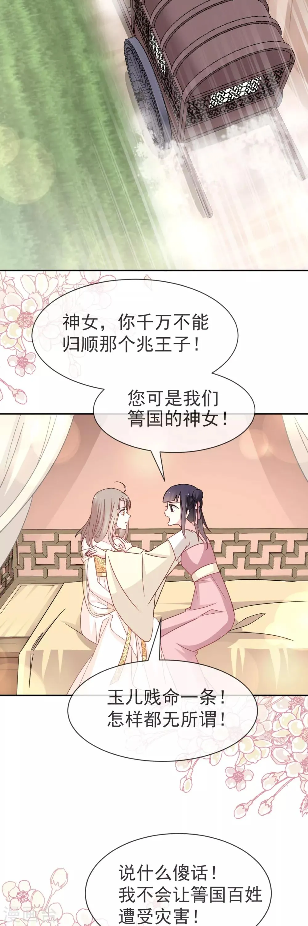 第51话 不能把她让给箐王 第5页