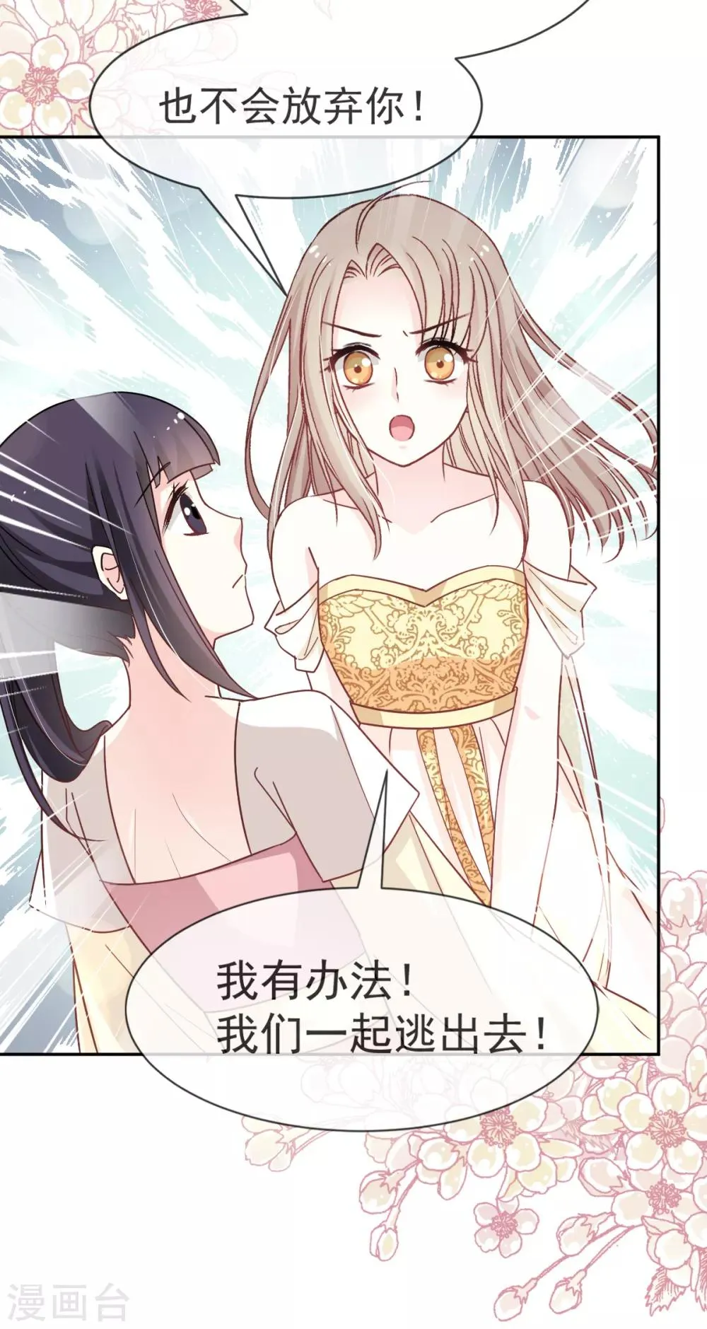 第51话 不能把她让给箐王 第6页