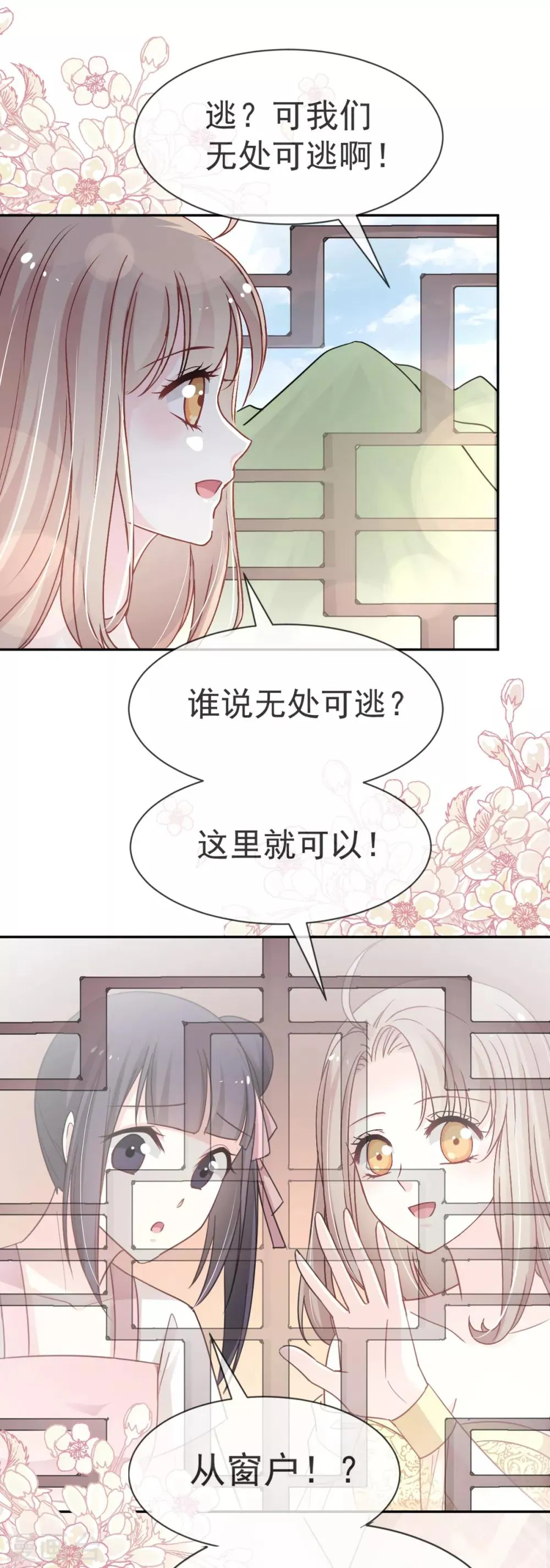 第51话 不能把她让给箐王 第7页