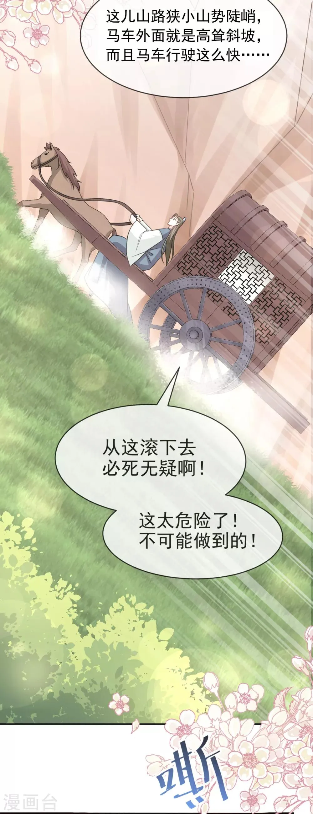 第51话 不能把她让给箐王 第8页