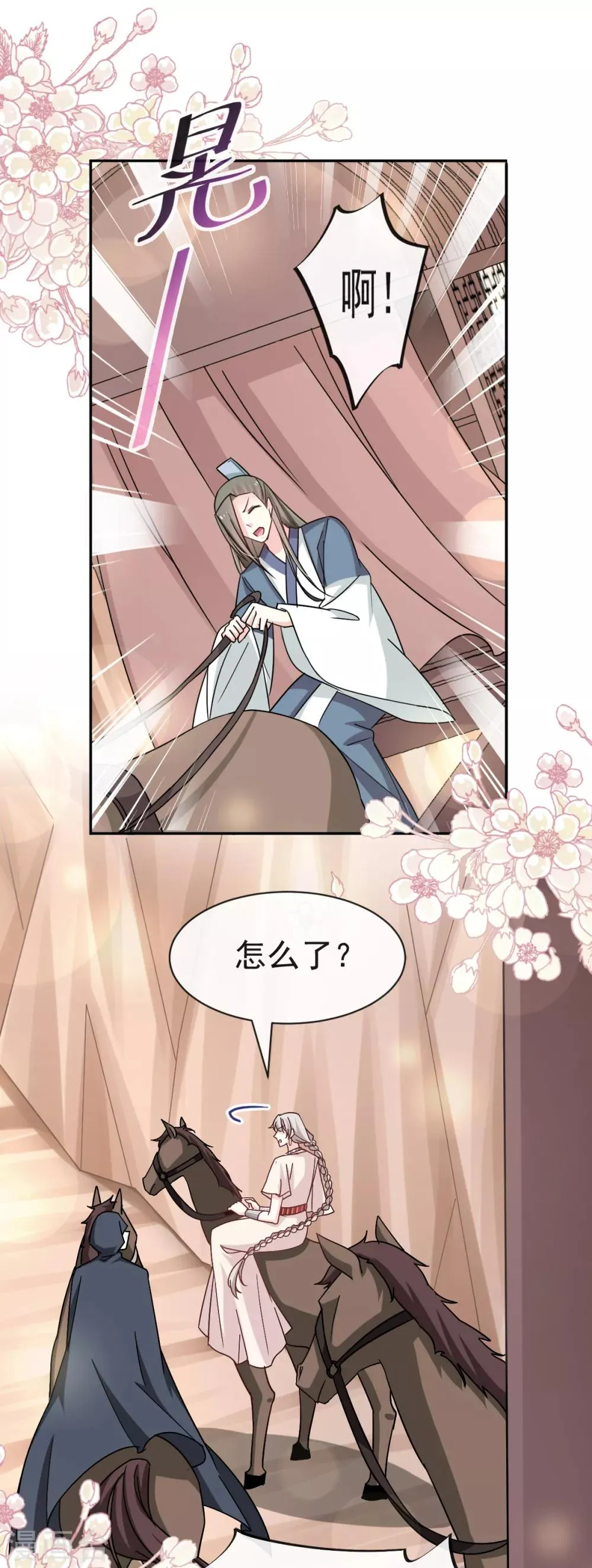 第51话 不能把她让给箐王 第10页