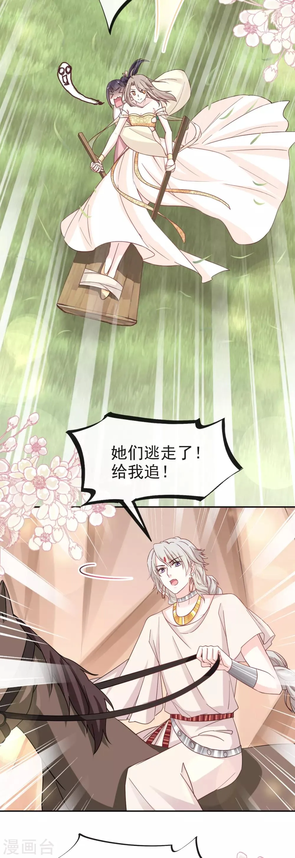 第51话 不能把她让给箐王 第12页