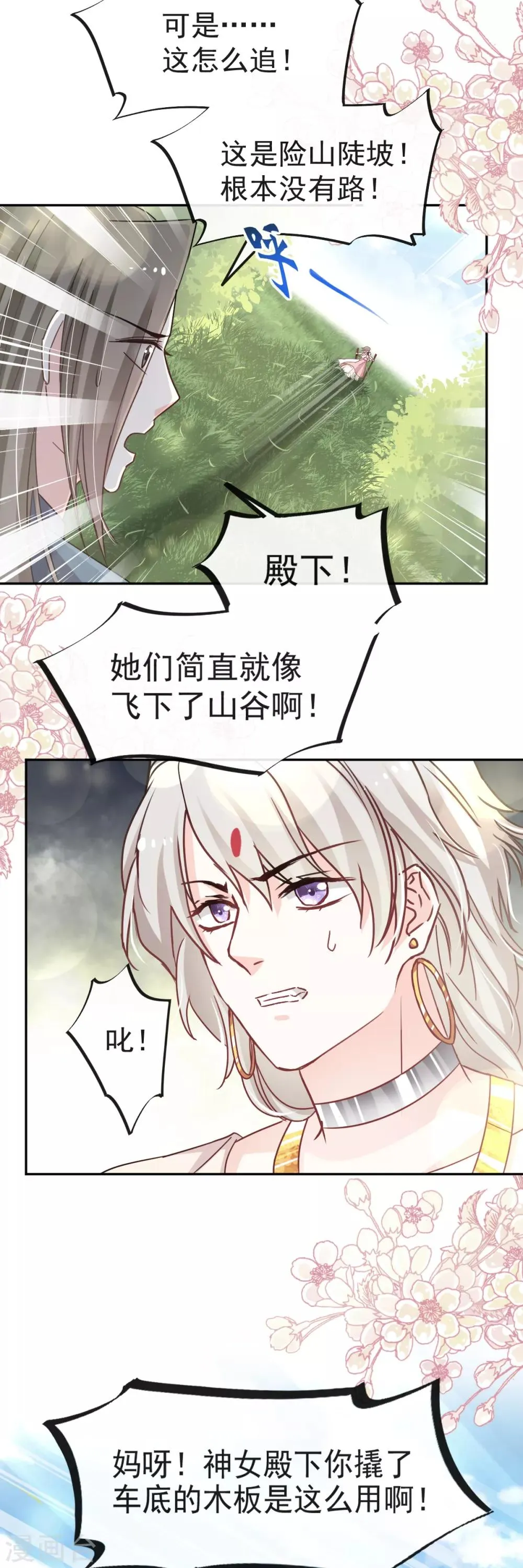 第51话 不能把她让给箐王 第13页
