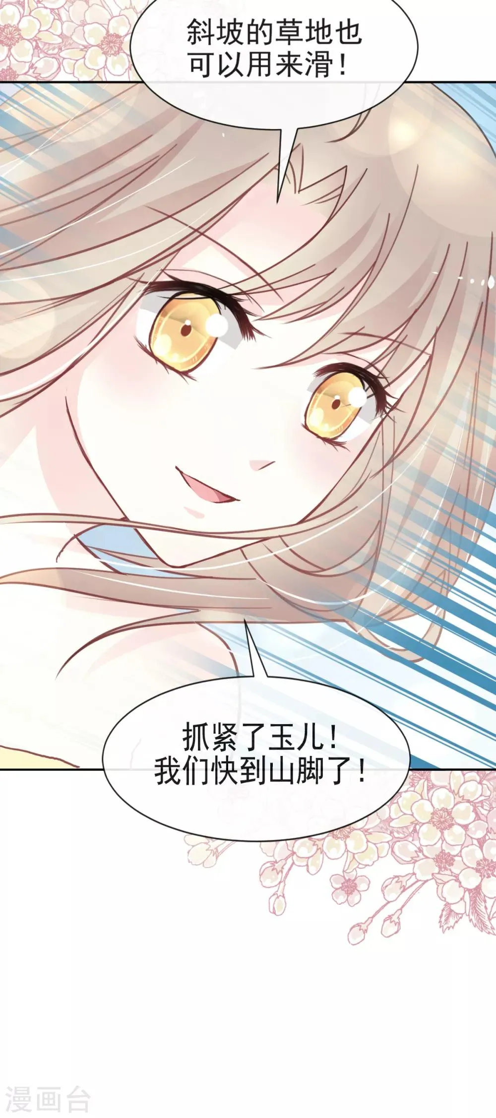 第51话 不能把她让给箐王 第15页