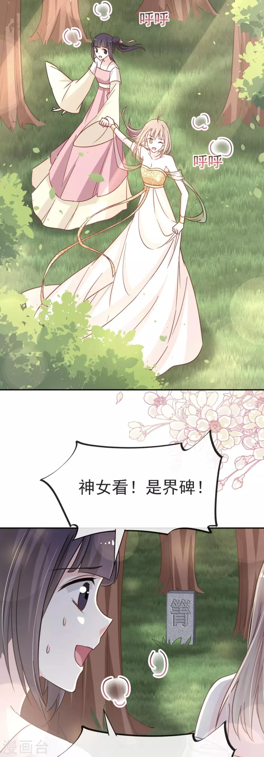 第51话 不能把她让给箐王 第17页