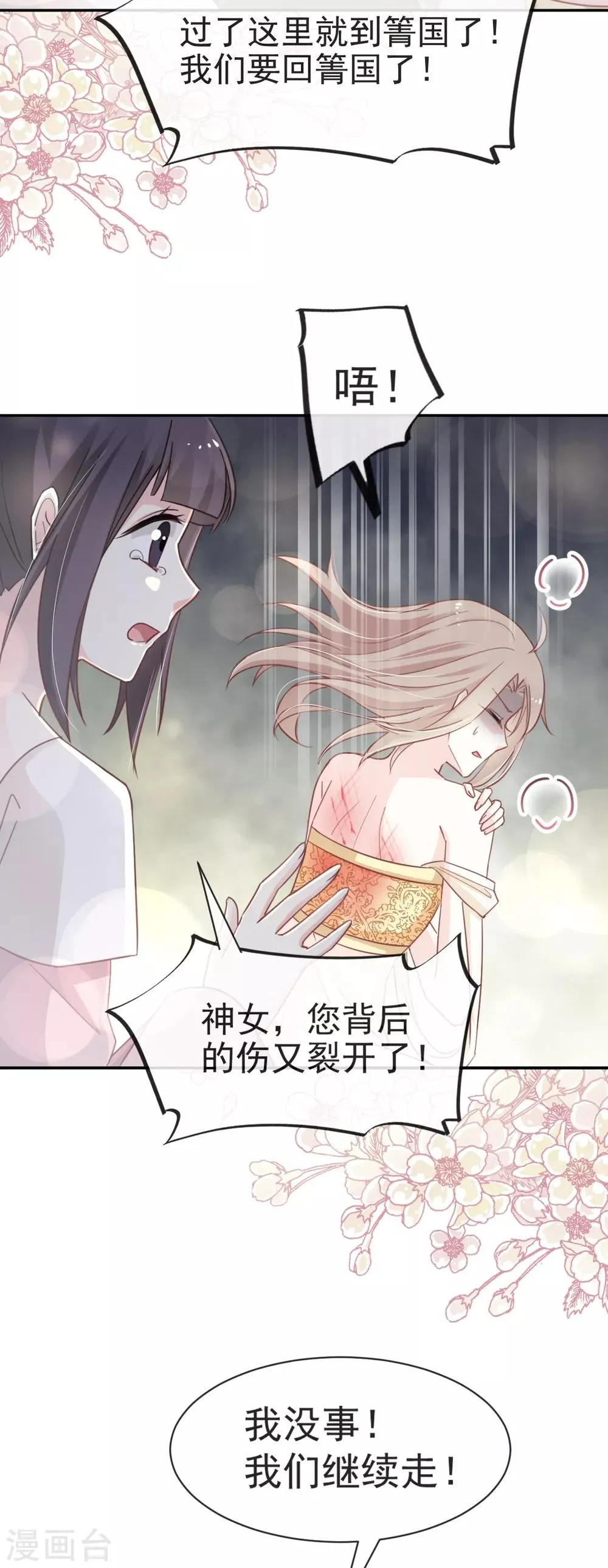 第51话 不能把她让给箐王 第18页