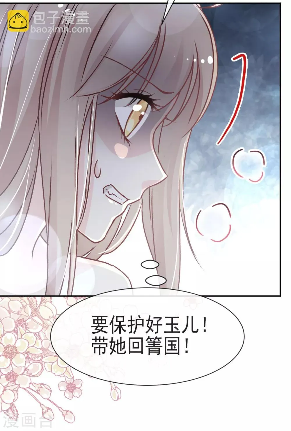 第51话 不能把她让给箐王 第19页