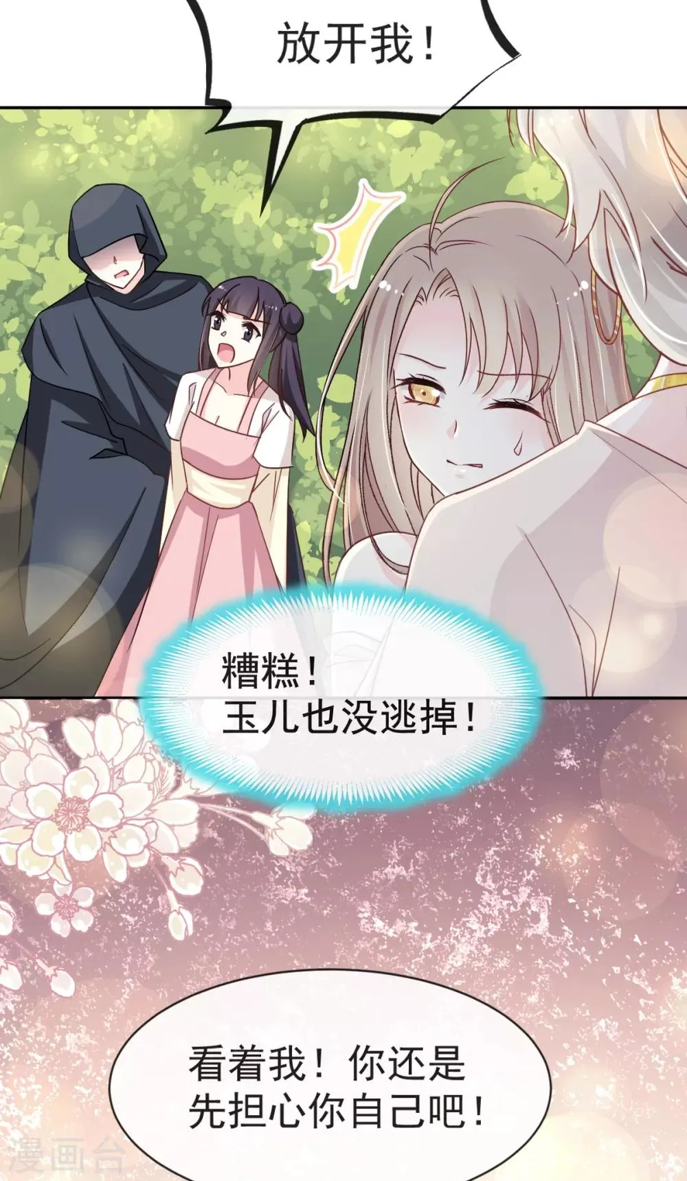第51话 不能把她让给箐王 第22页