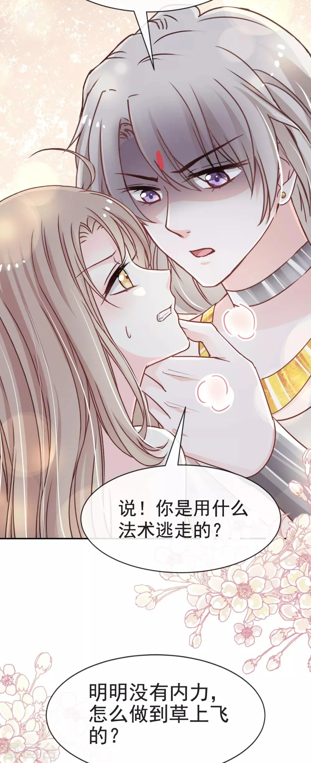 第51话 不能把她让给箐王 第23页