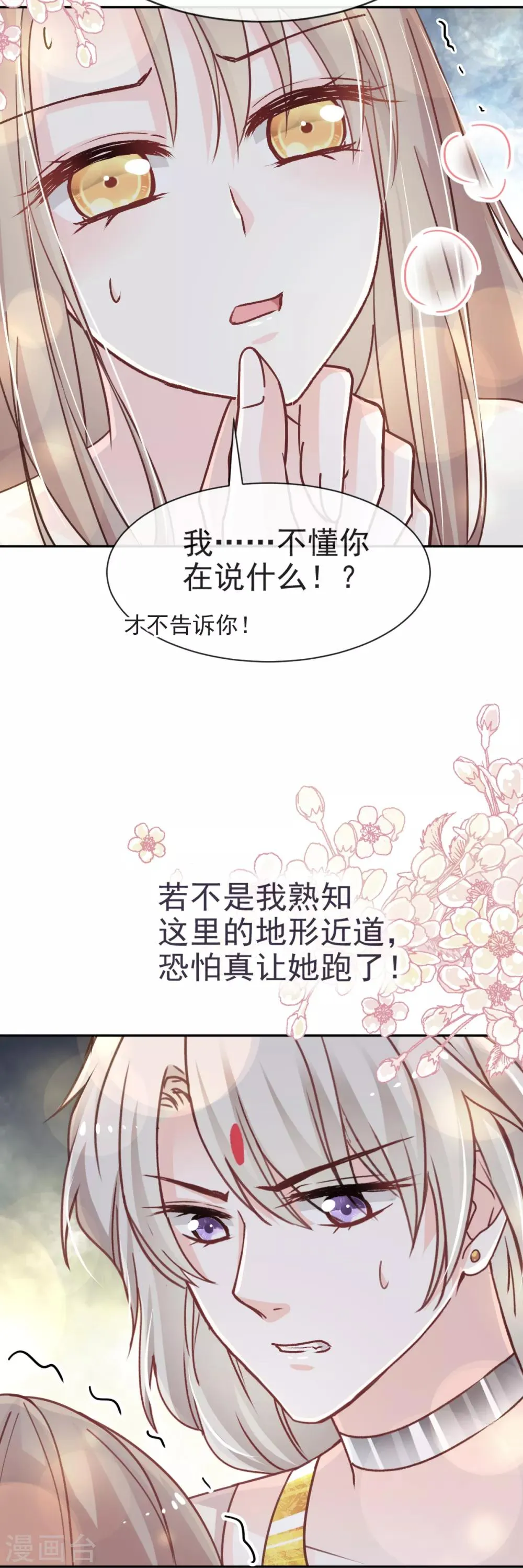 第51话 不能把她让给箐王 第24页