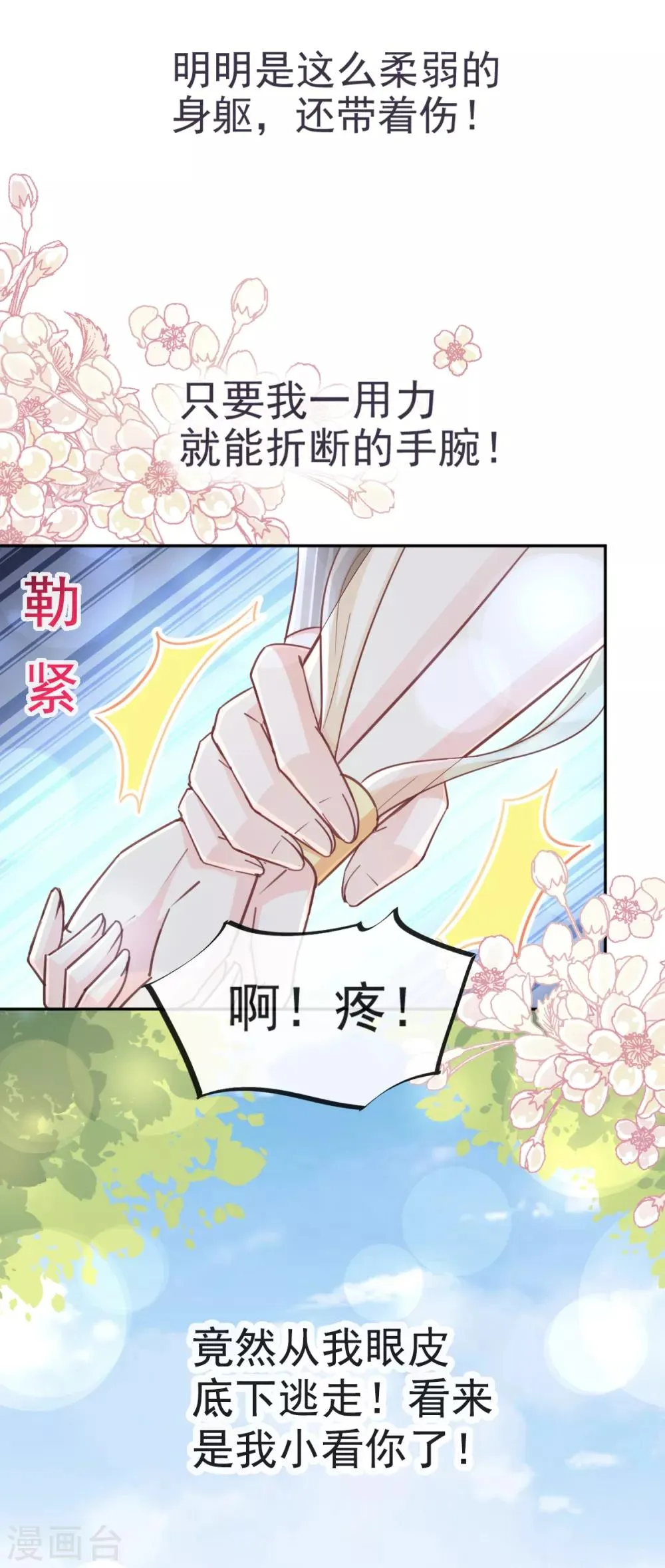 第51话 不能把她让给箐王 第25页