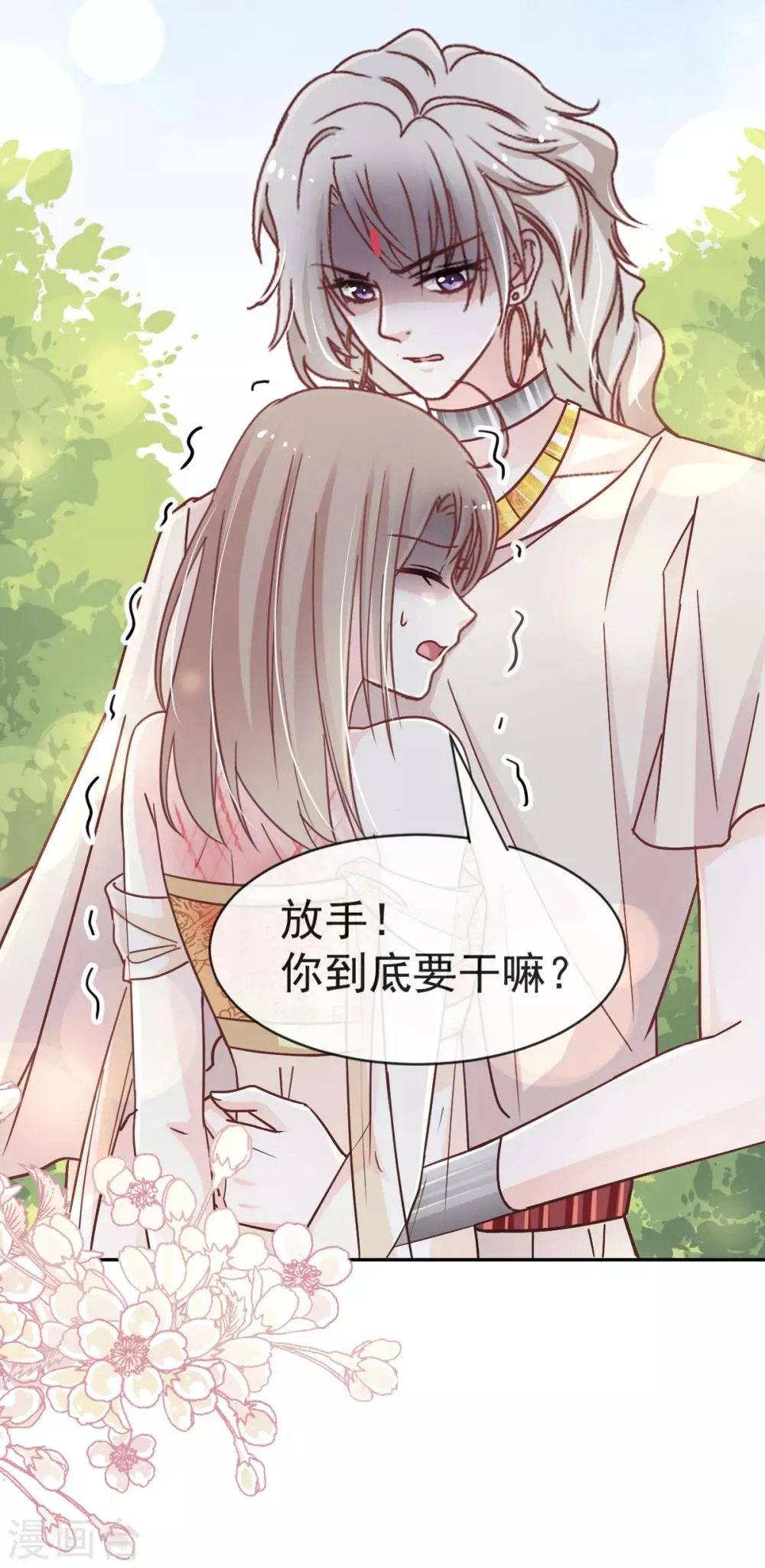 第51话 不能把她让给箐王 第26页