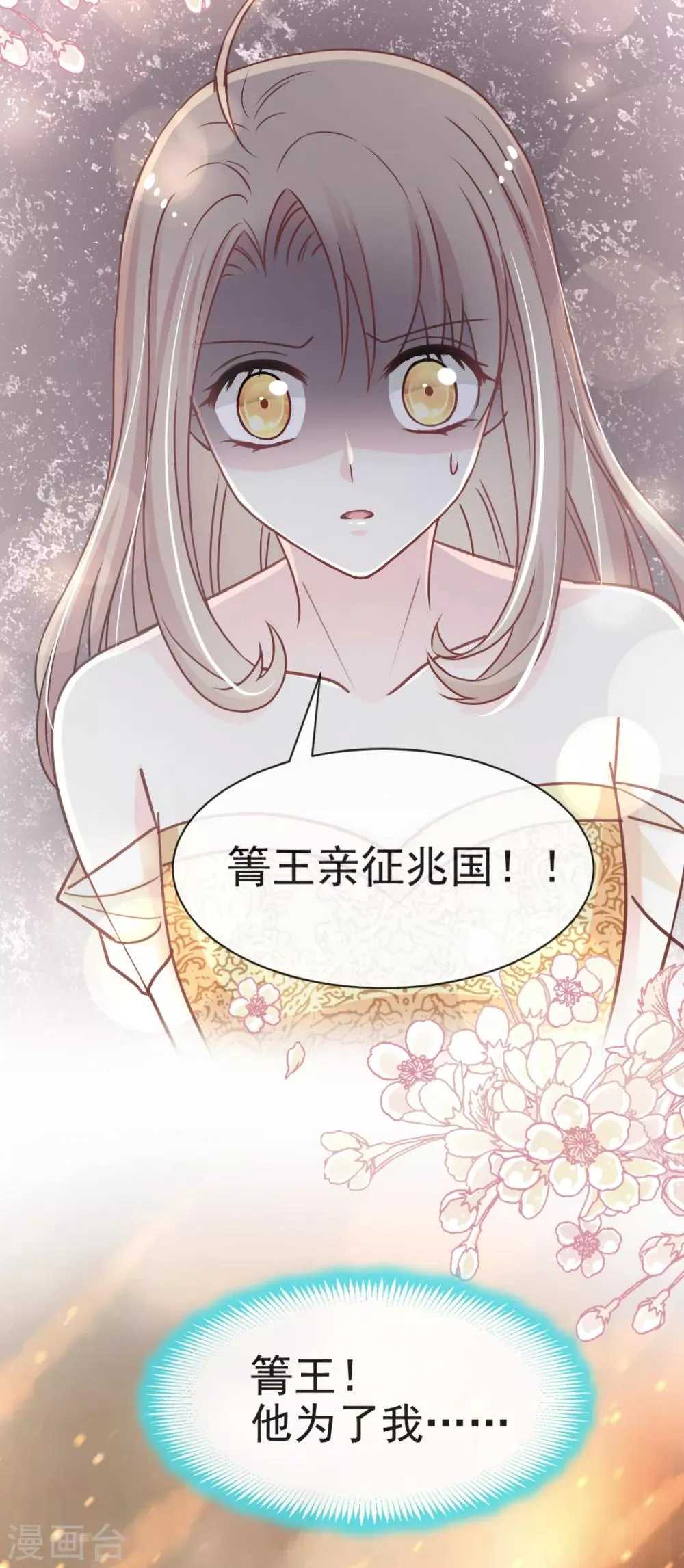 第51话 不能把她让给箐王 第28页