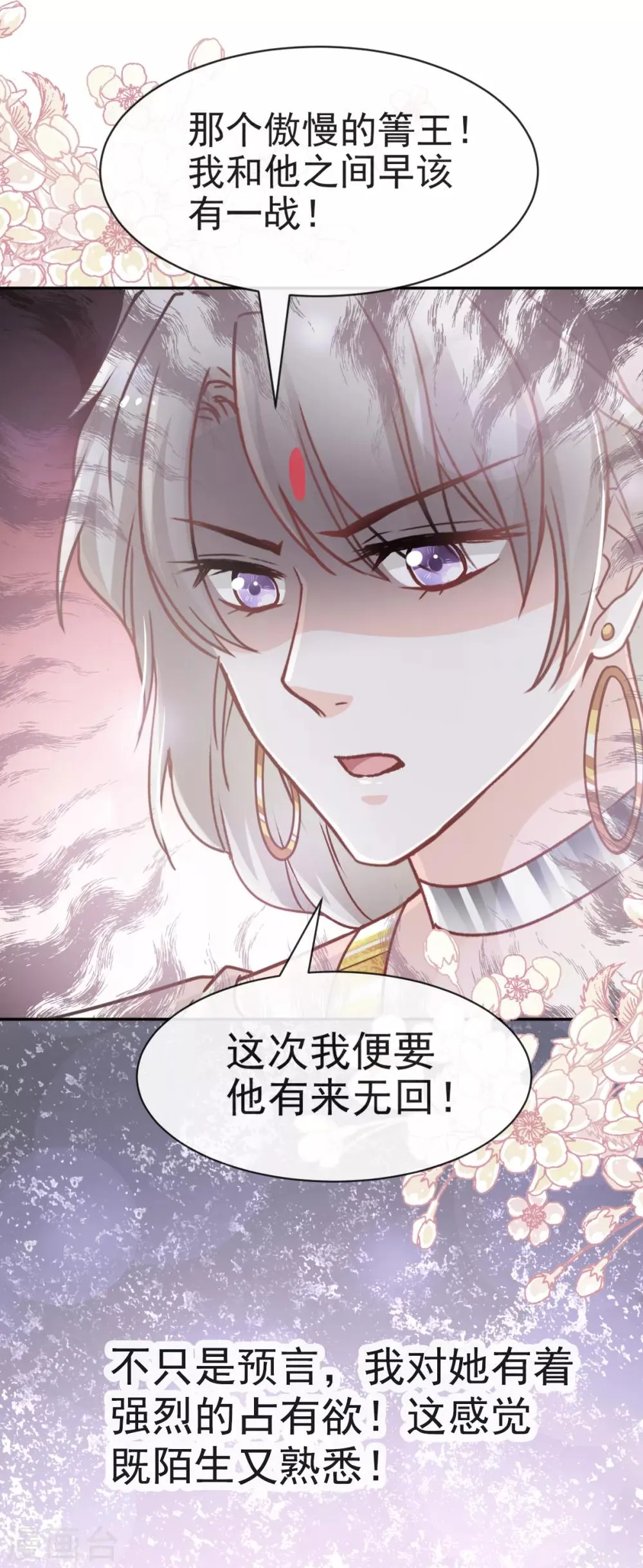 第51话 不能把她让给箐王 第32页