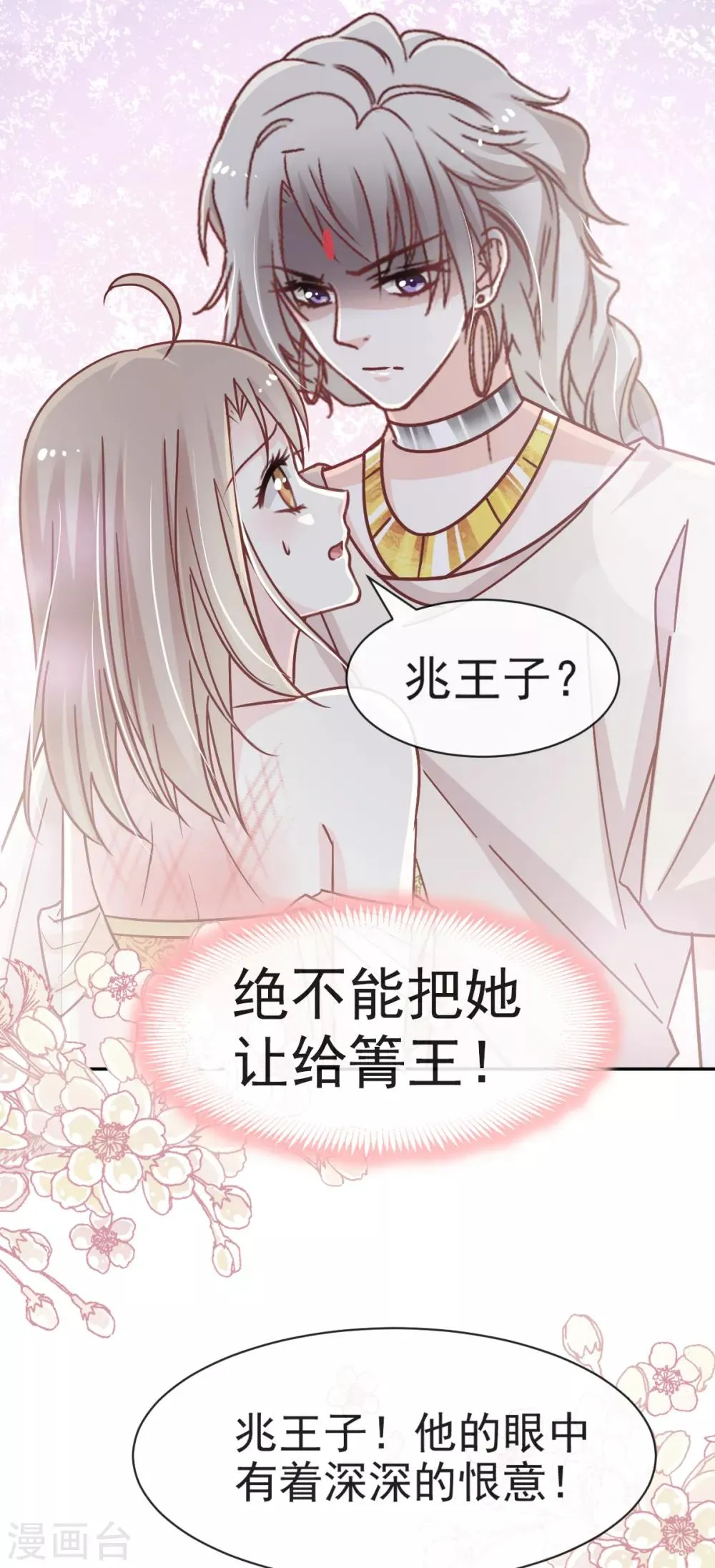 第51话 不能把她让给箐王 第33页