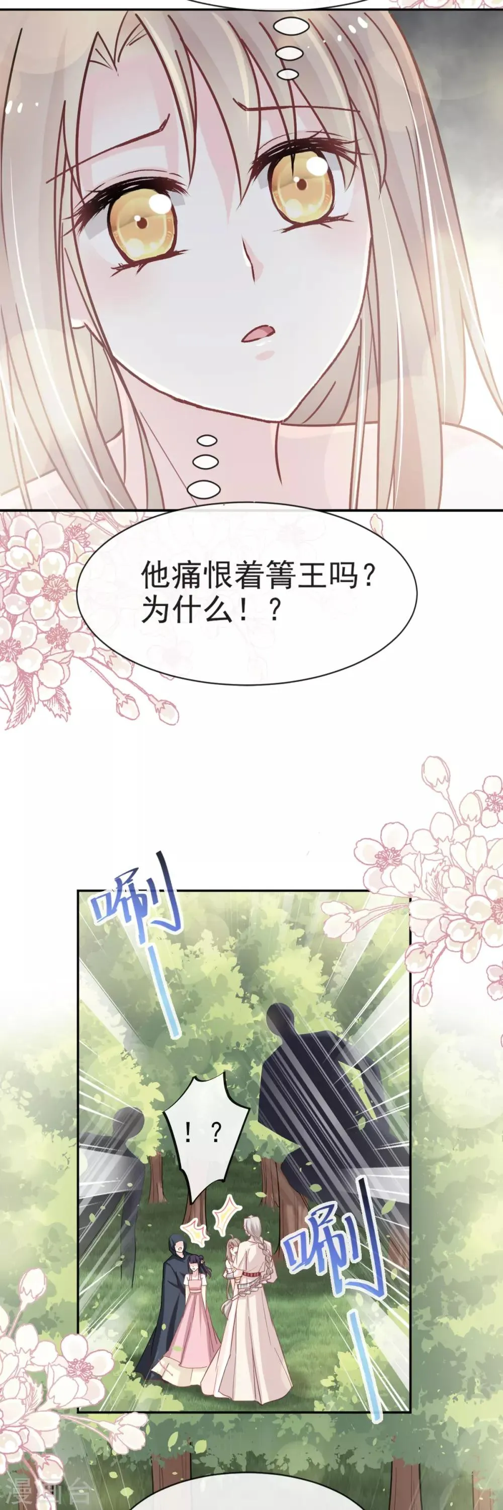 第51话 不能把她让给箐王 第34页
