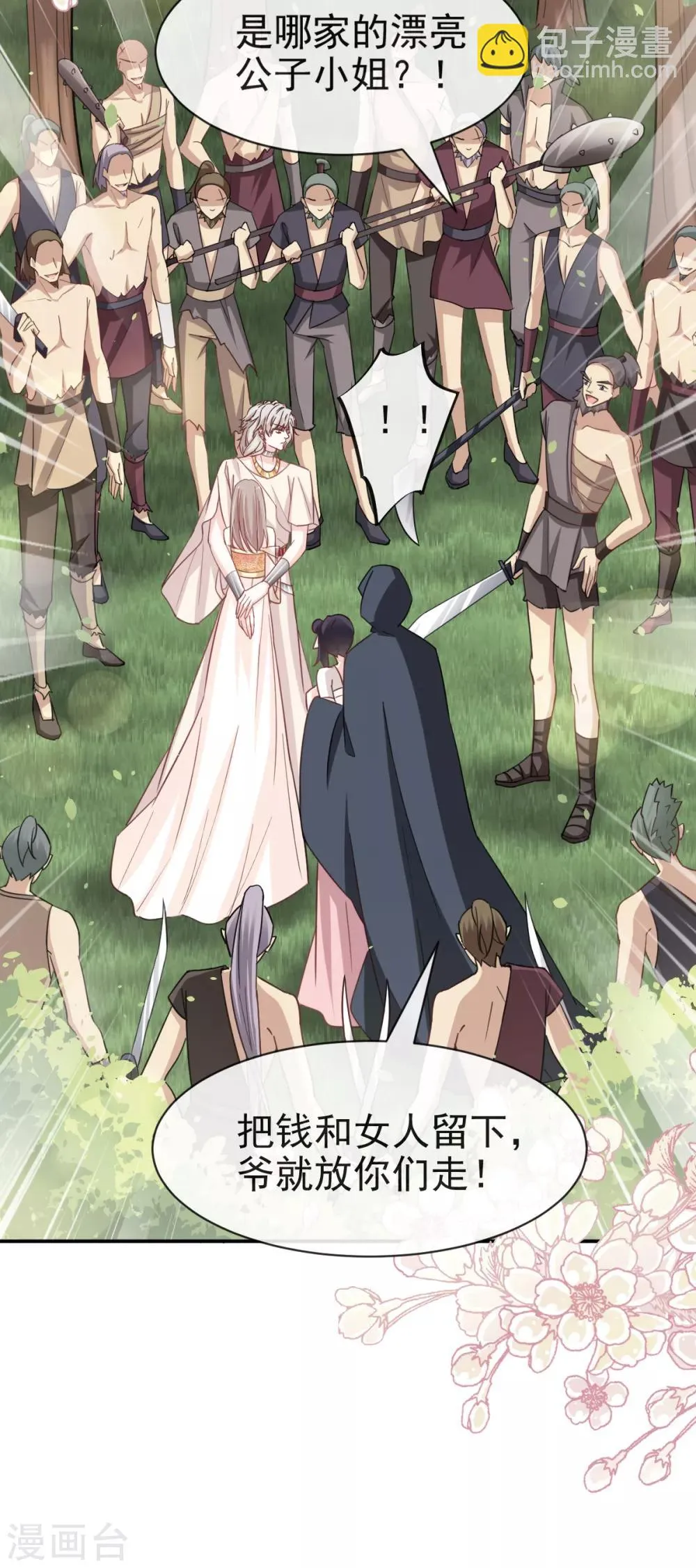 第51话 不能把她让给箐王 第35页
