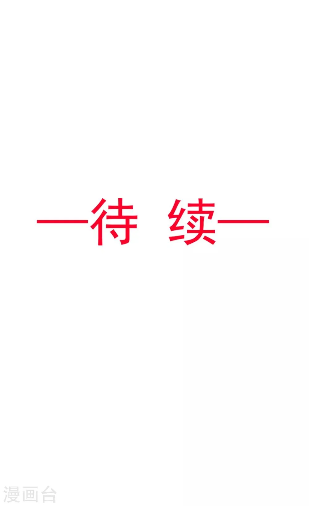 第51话 不能把她让给箐王 第36页