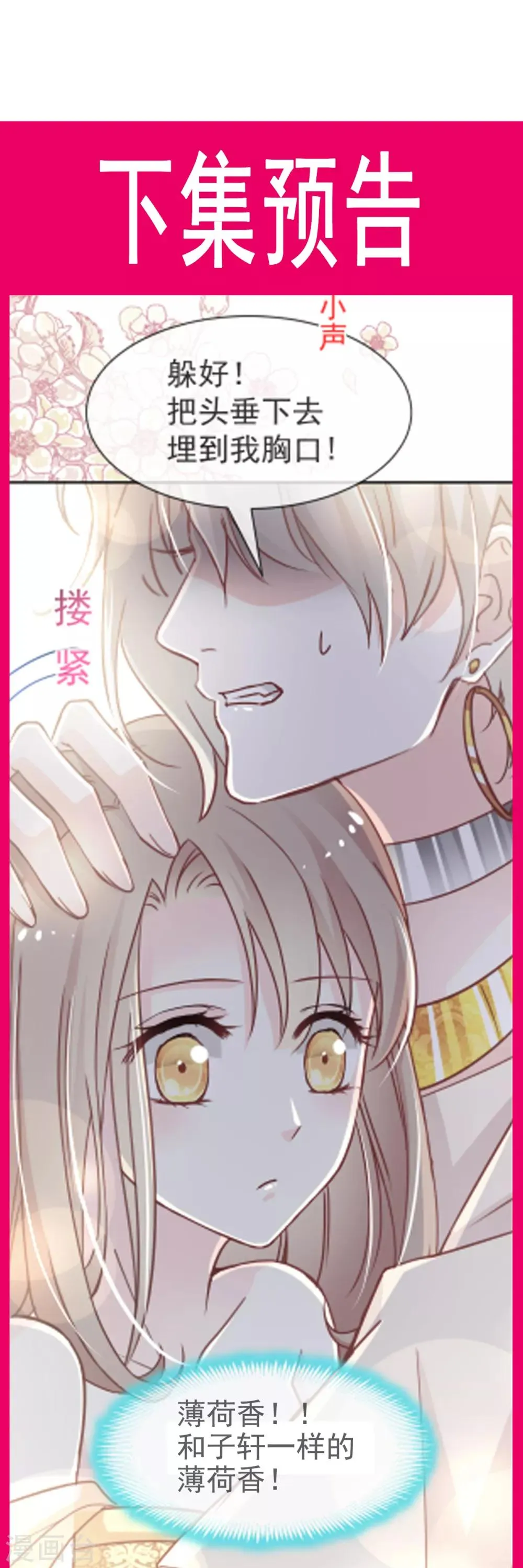 第51话 不能把她让给箐王 第37页