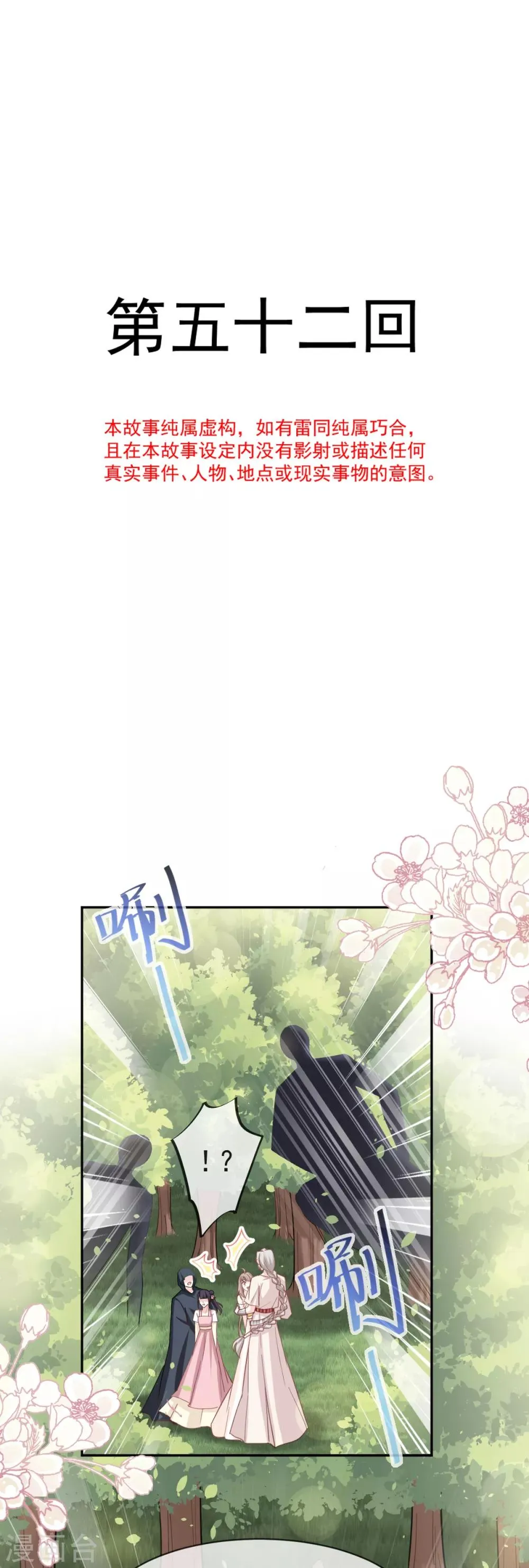 第52话 玉儿的选择 第1页