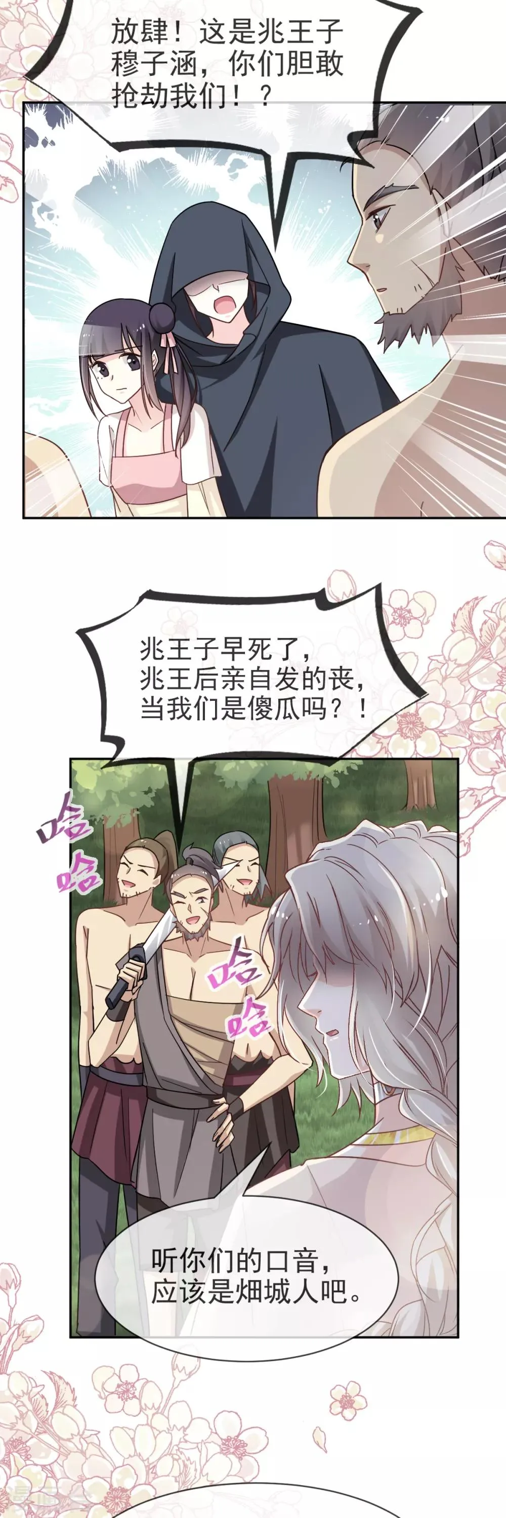 第52话 玉儿的选择 第3页