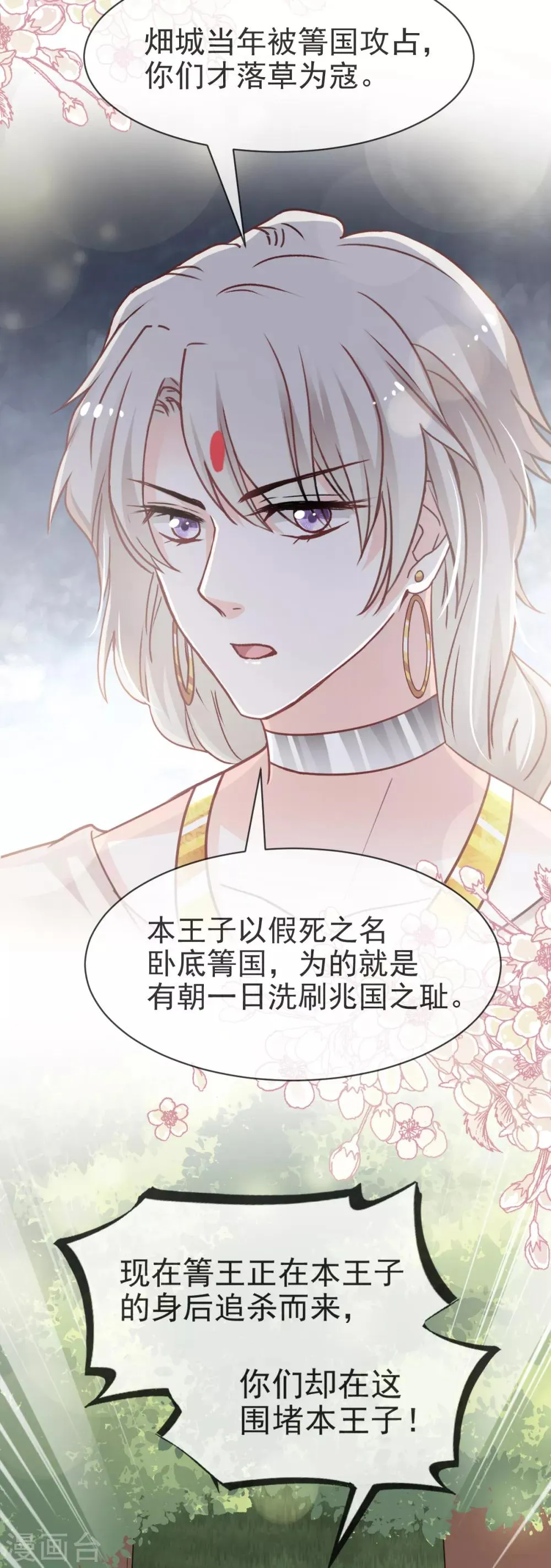 第52话 玉儿的选择 第4页
