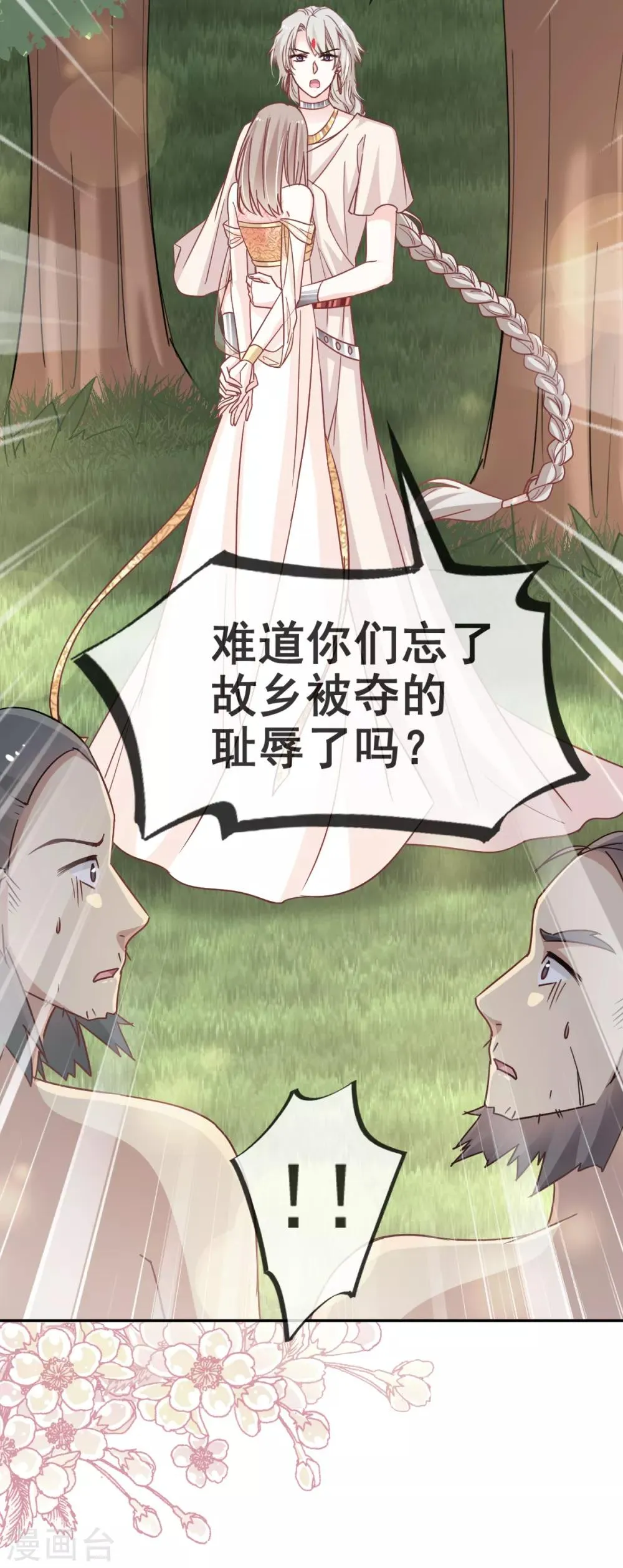 第52话 玉儿的选择 第5页