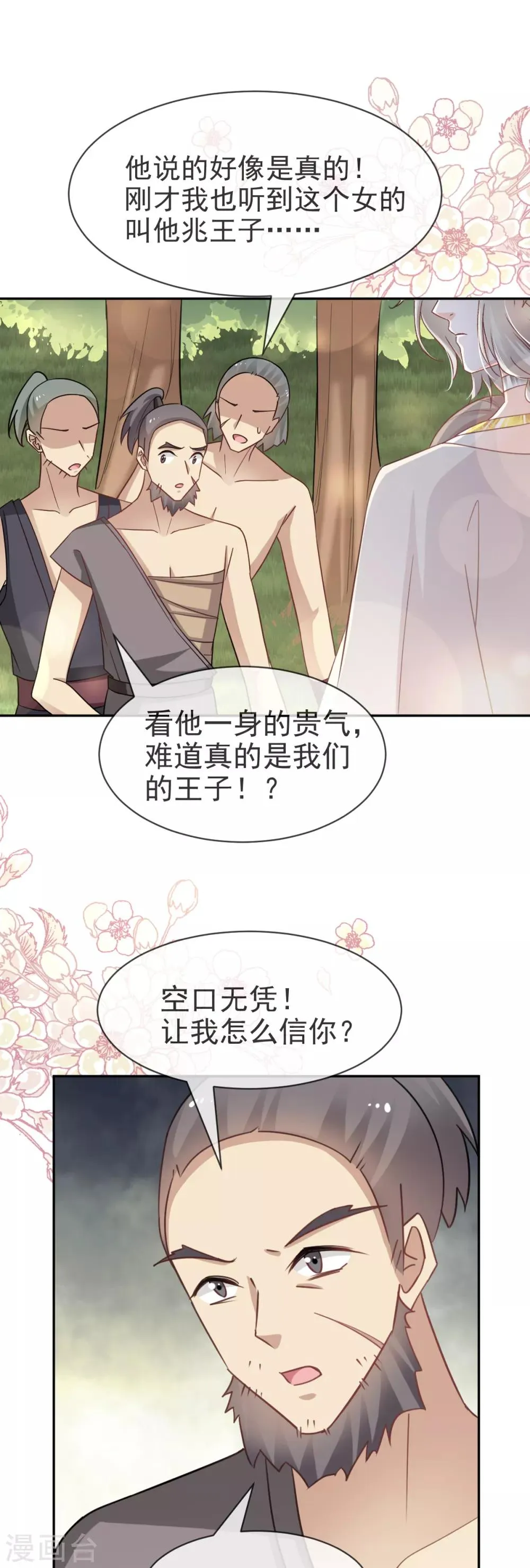 第52话 玉儿的选择 第6页