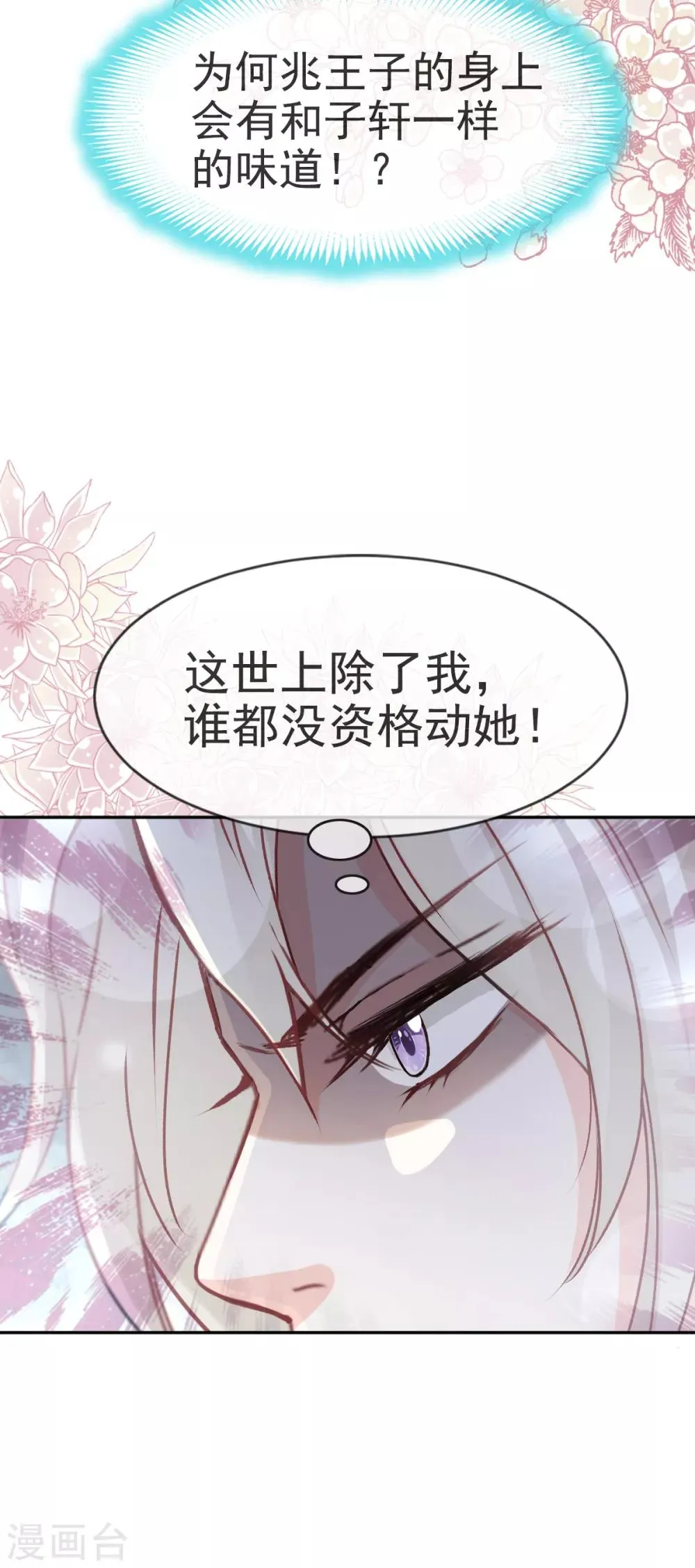 第52话 玉儿的选择 第10页