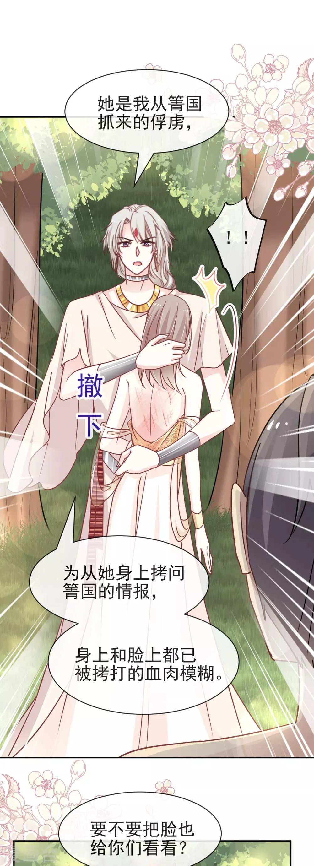 第52话 玉儿的选择 第11页