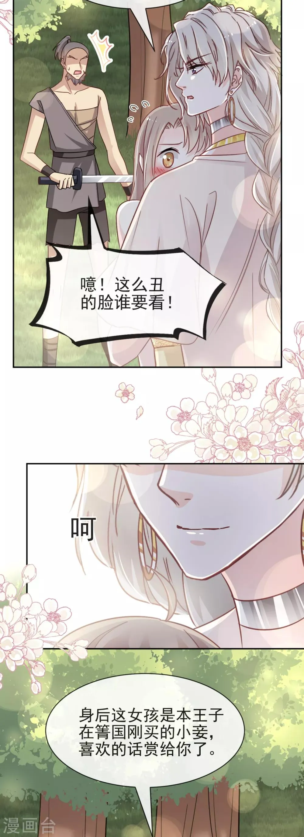 第52话 玉儿的选择 第12页