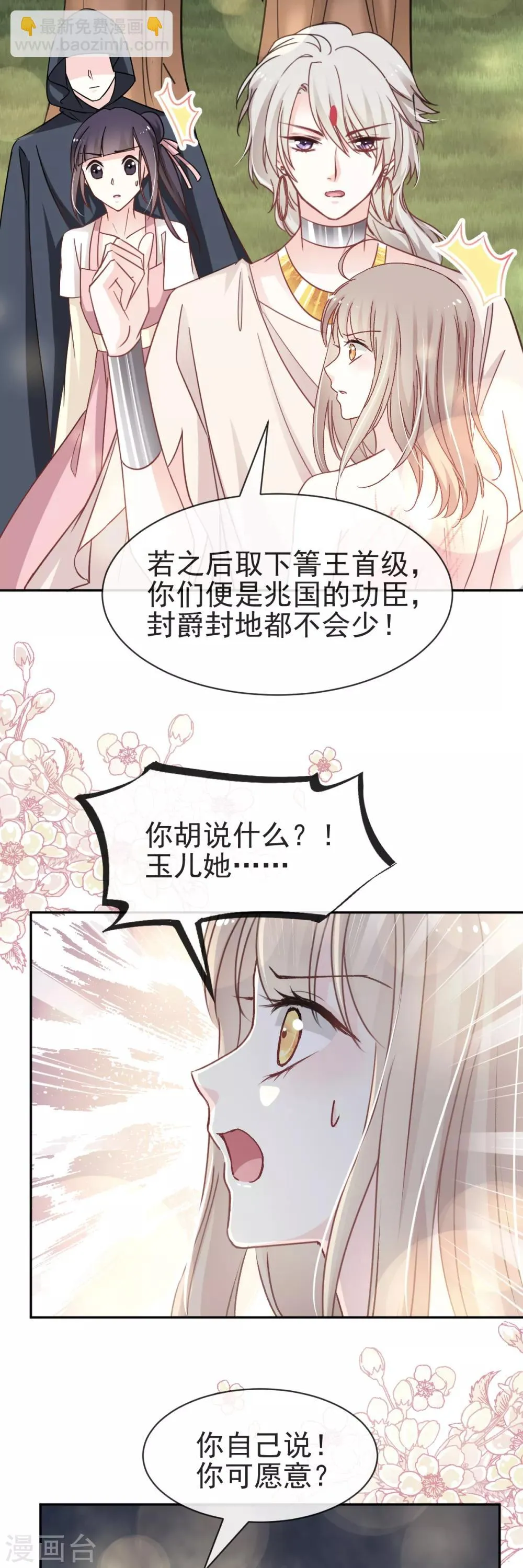 第52话 玉儿的选择 第13页