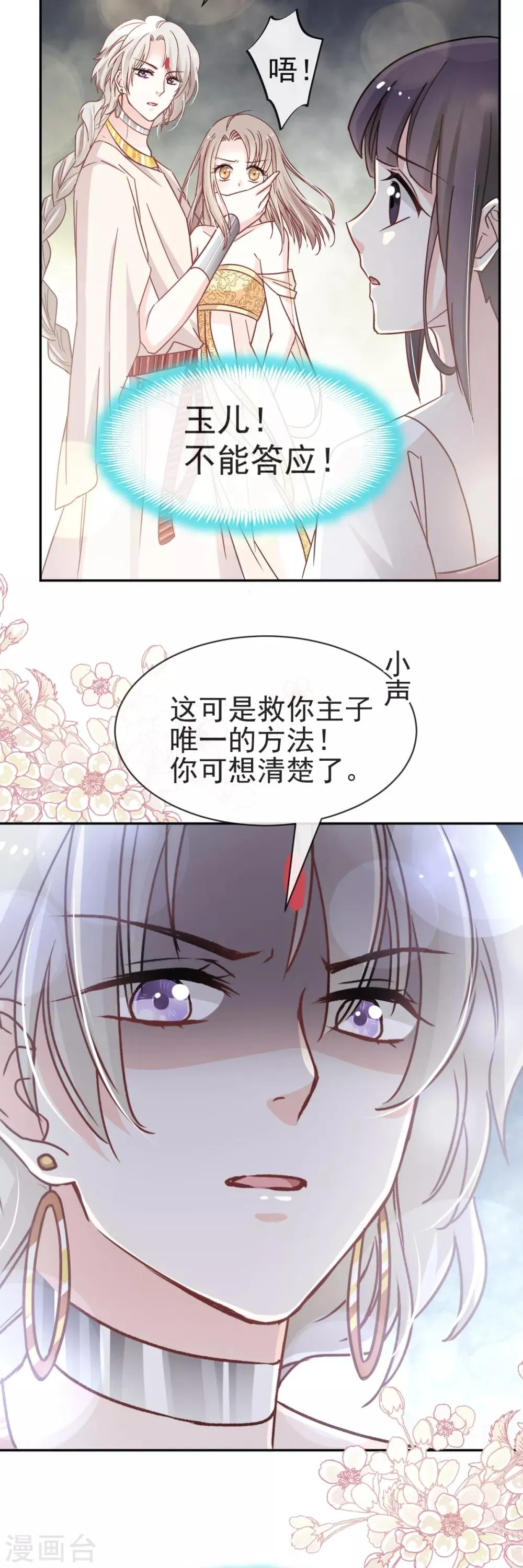 第52话 玉儿的选择 第14页