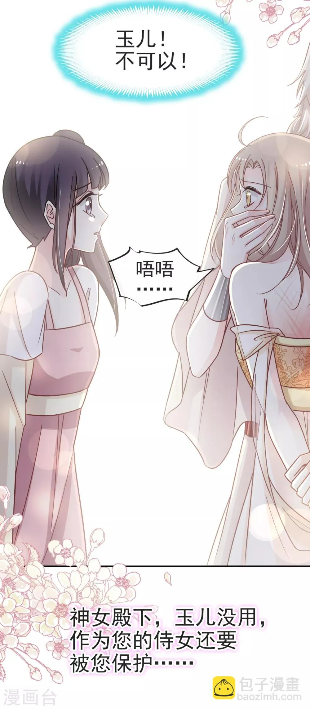 第52话 玉儿的选择 第15页