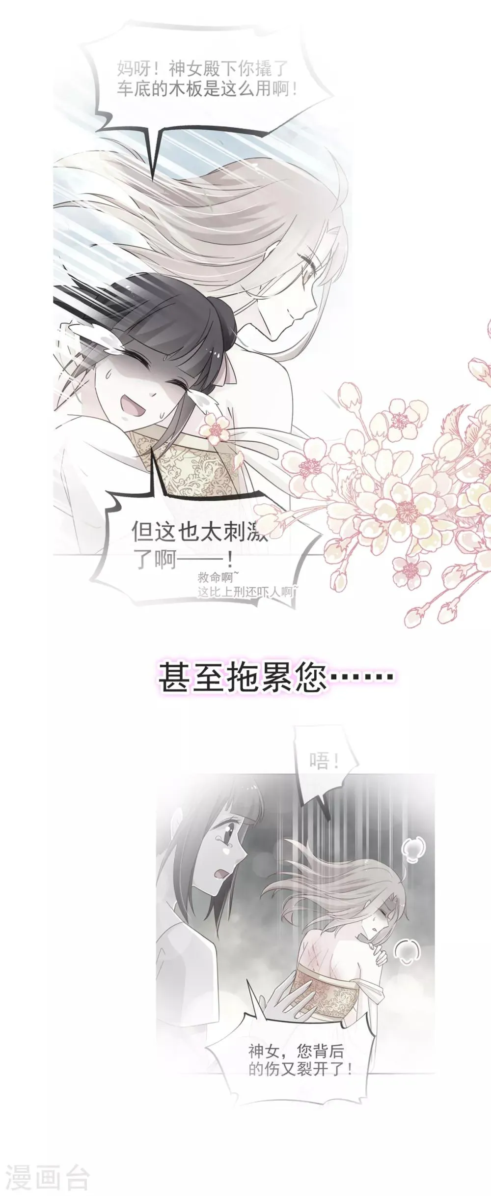 第52话 玉儿的选择 第16页