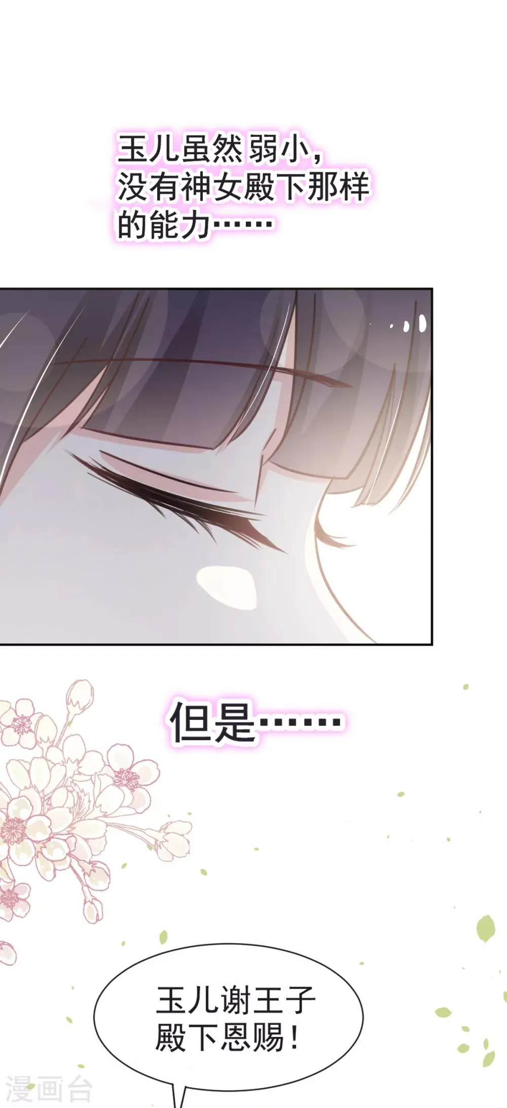 第52话 玉儿的选择 第17页