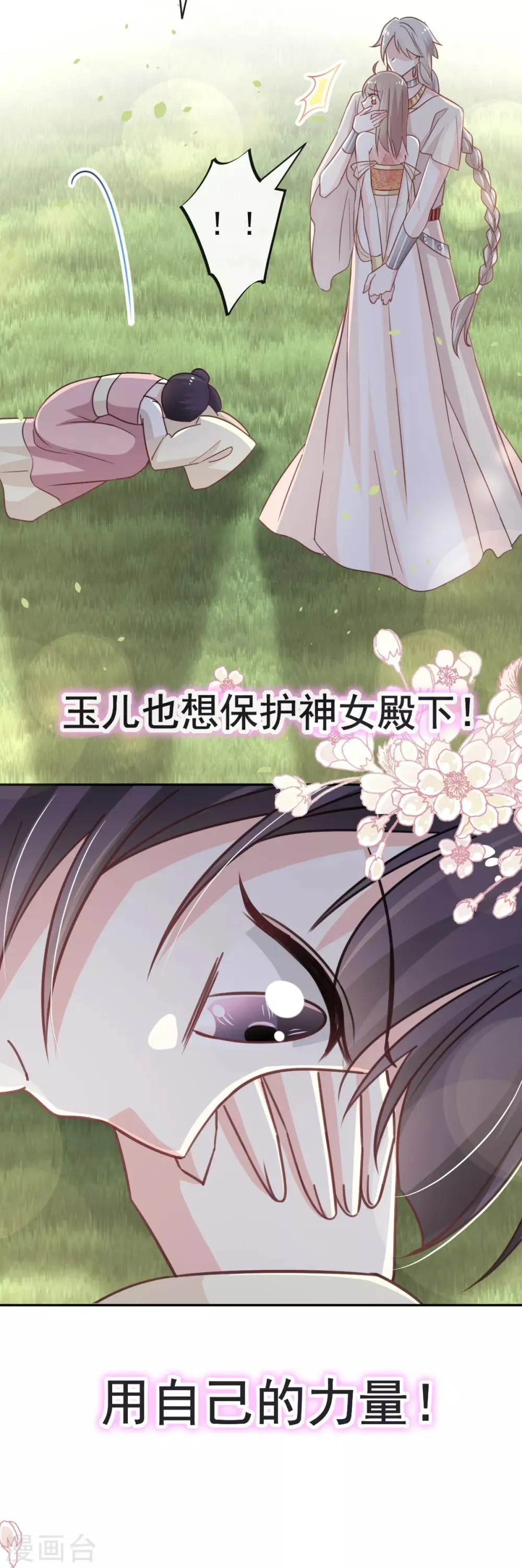 第52话 玉儿的选择 第18页