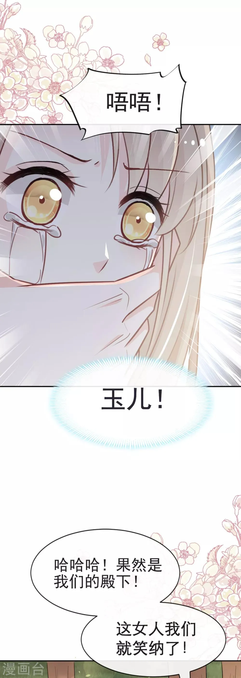 第52话 玉儿的选择 第19页
