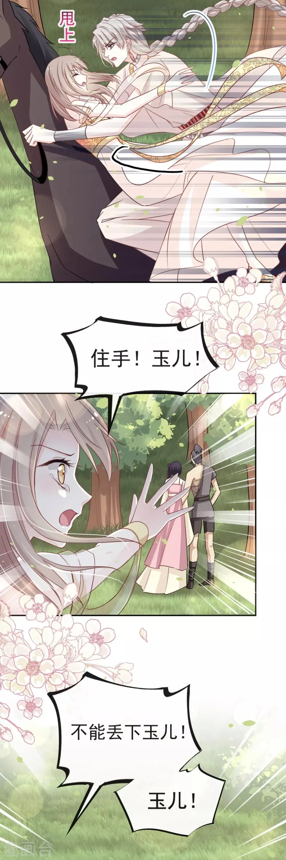 第52话 玉儿的选择 第21页