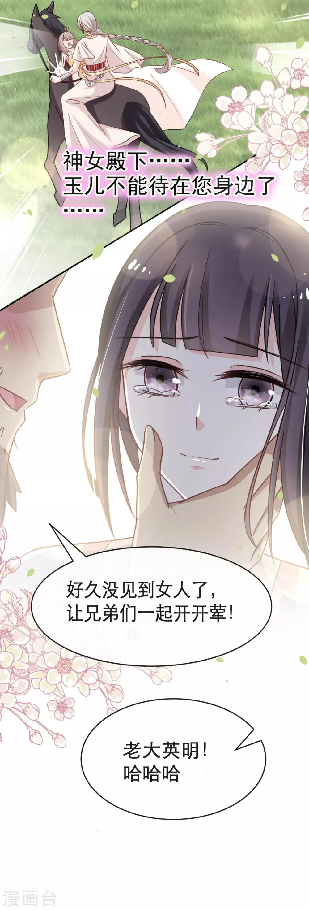 第52话 玉儿的选择 第22页