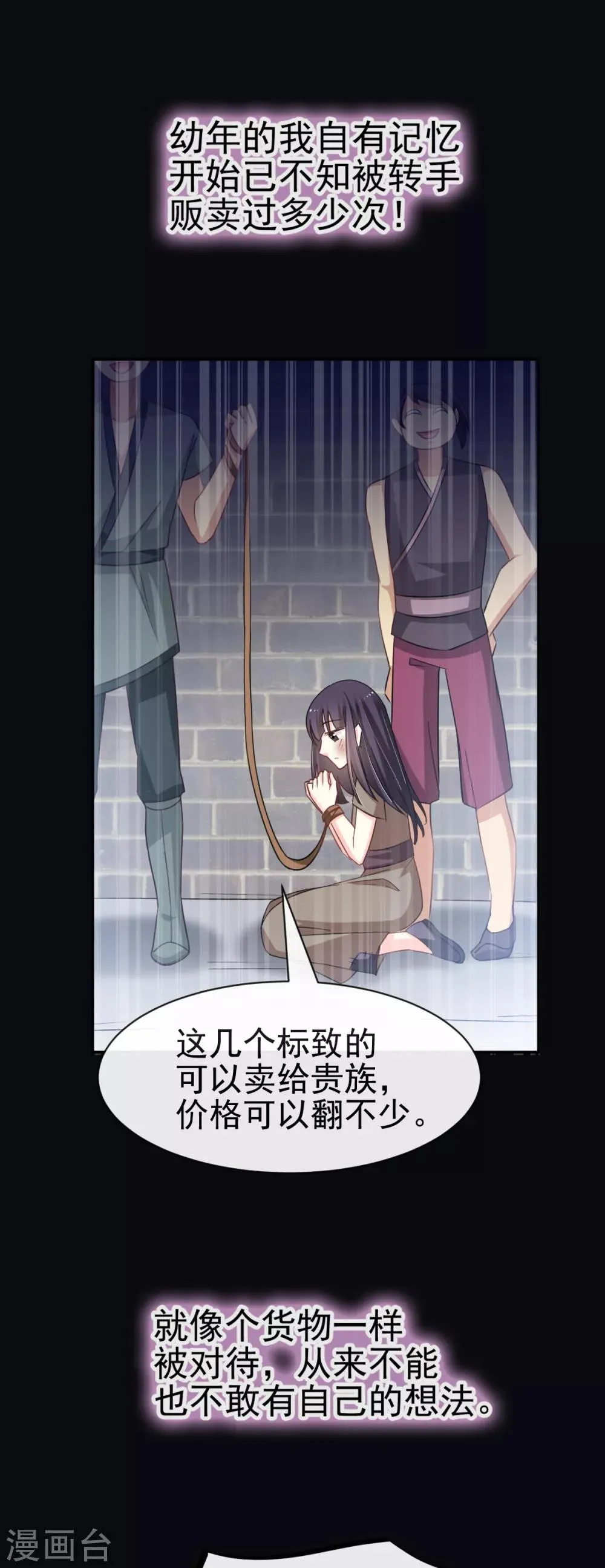 第52话 玉儿的选择 第24页