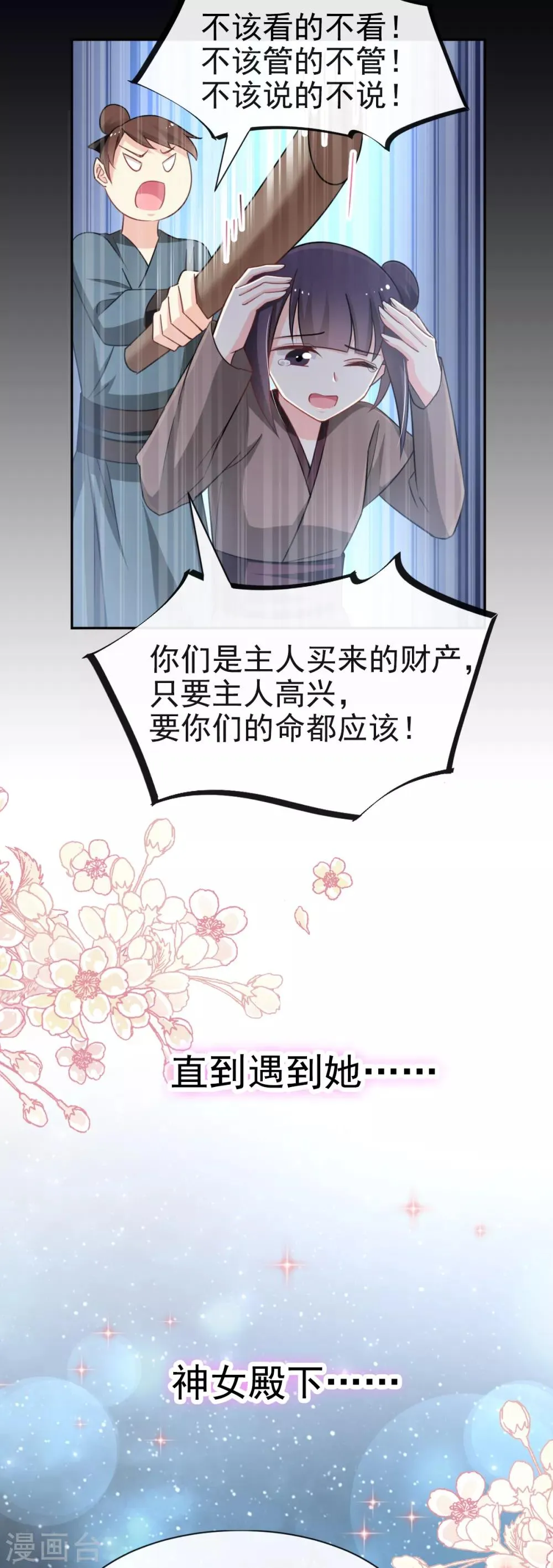 第52话 玉儿的选择 第25页