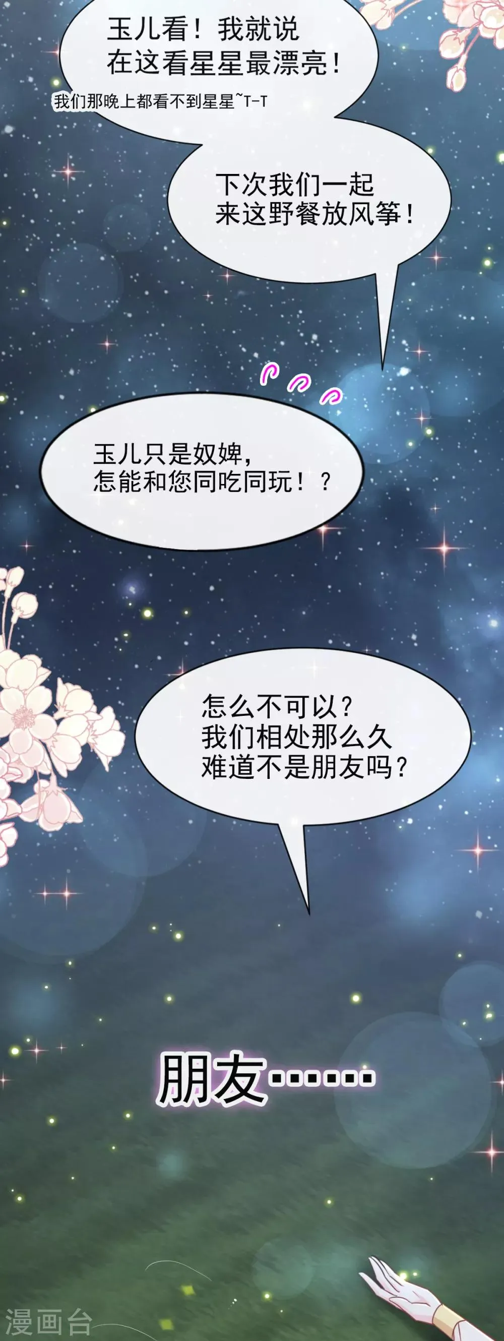 第52话 玉儿的选择 第26页