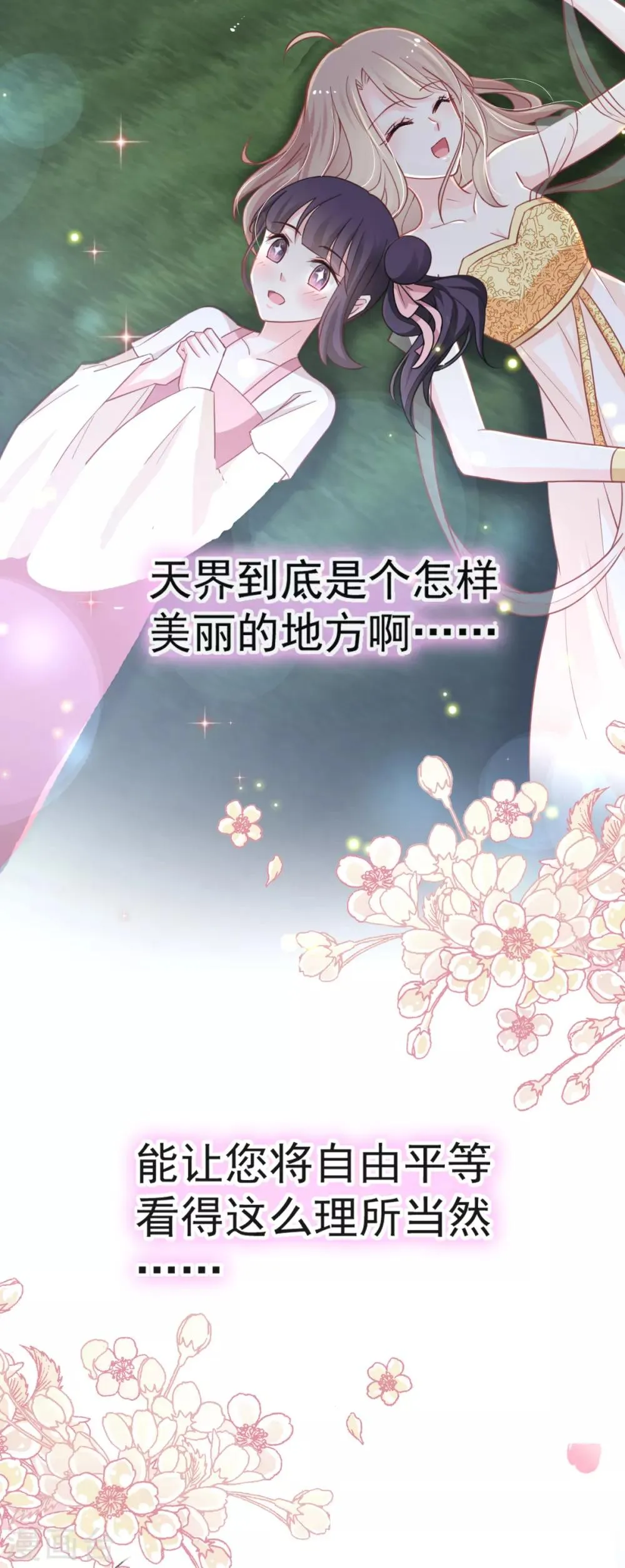 第52话 玉儿的选择 第27页