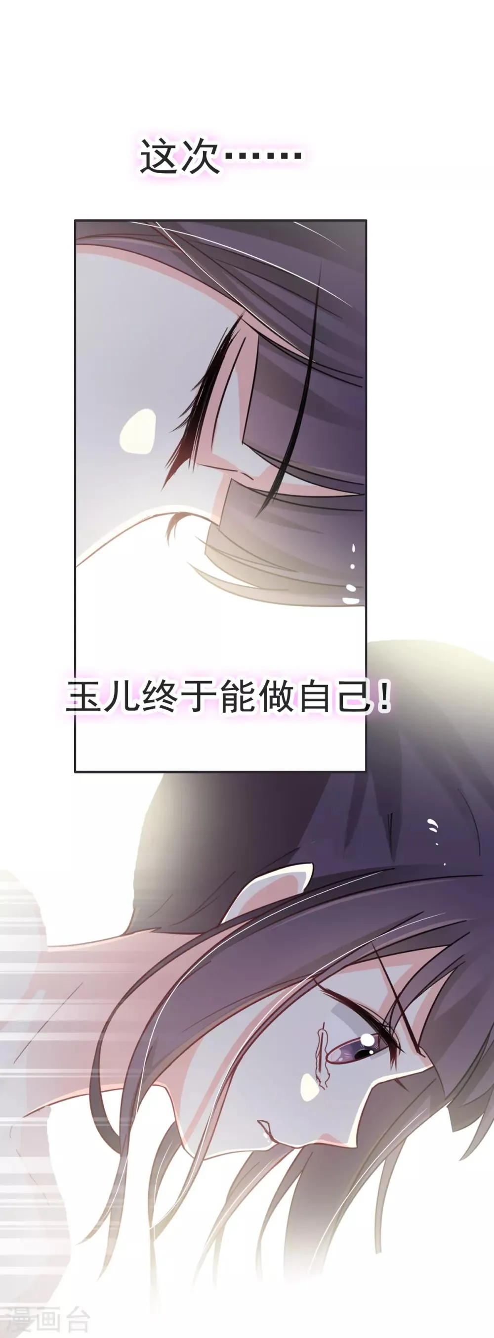 第52话 玉儿的选择 第29页
