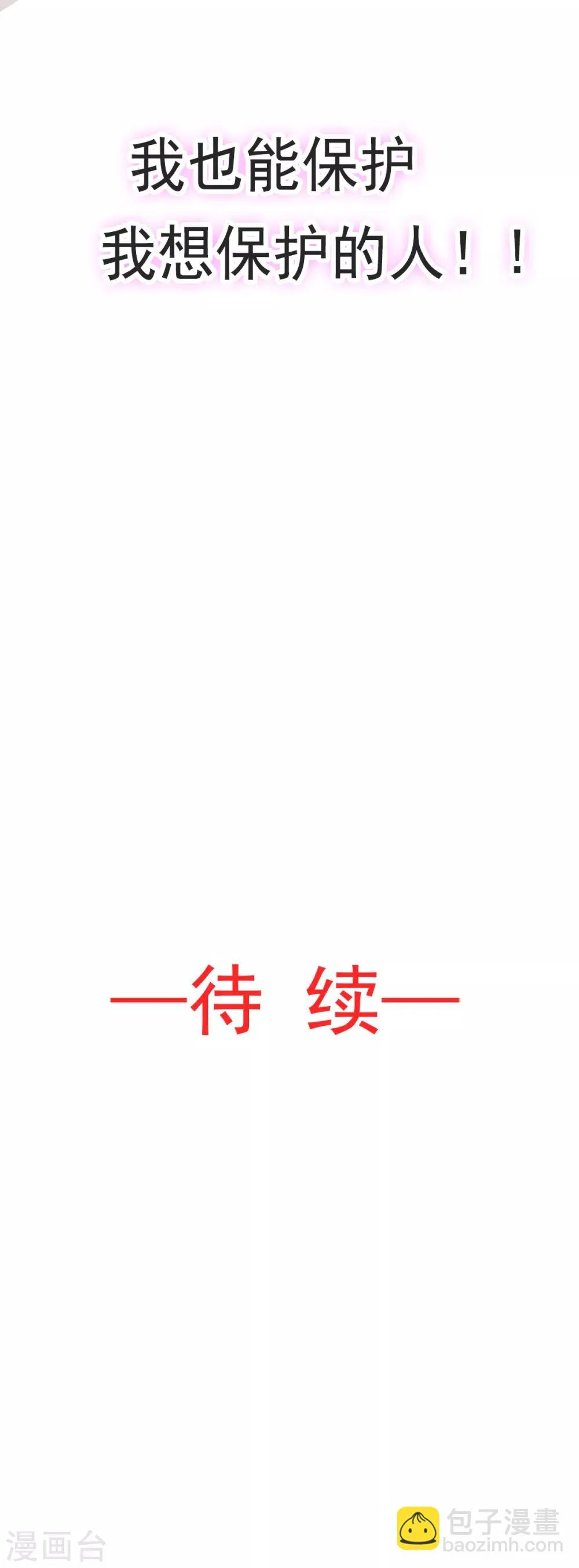 第52话 玉儿的选择 第30页