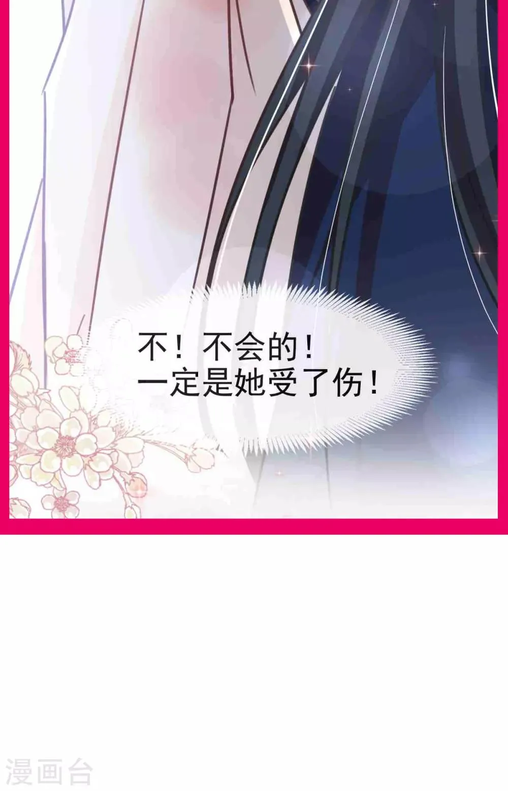 第52话 玉儿的选择 第32页