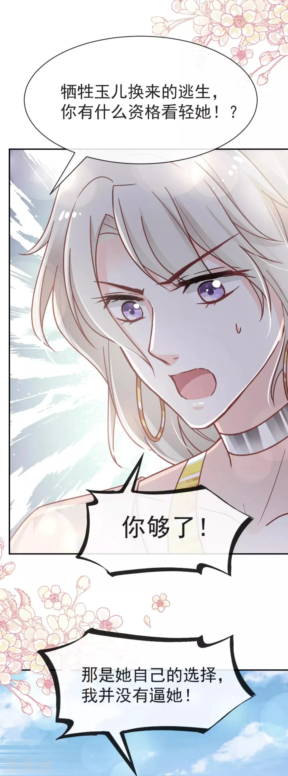第53话 曦妍！等我！ 第3页